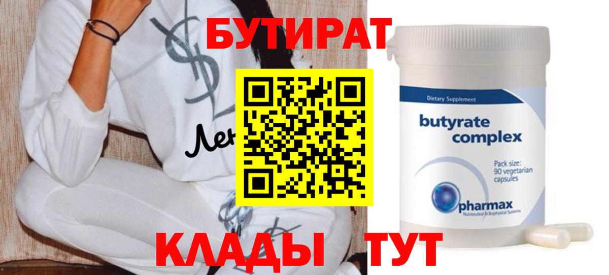 Бутират буратино Куйбышев