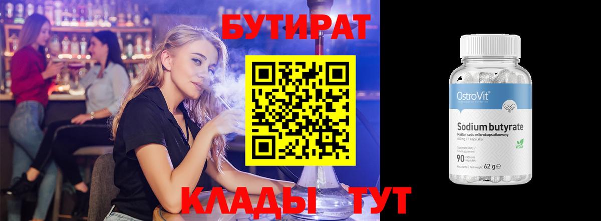 БУТИРАТ  БУТИРАТ 99%  Вход с VPN  Куйбышев 