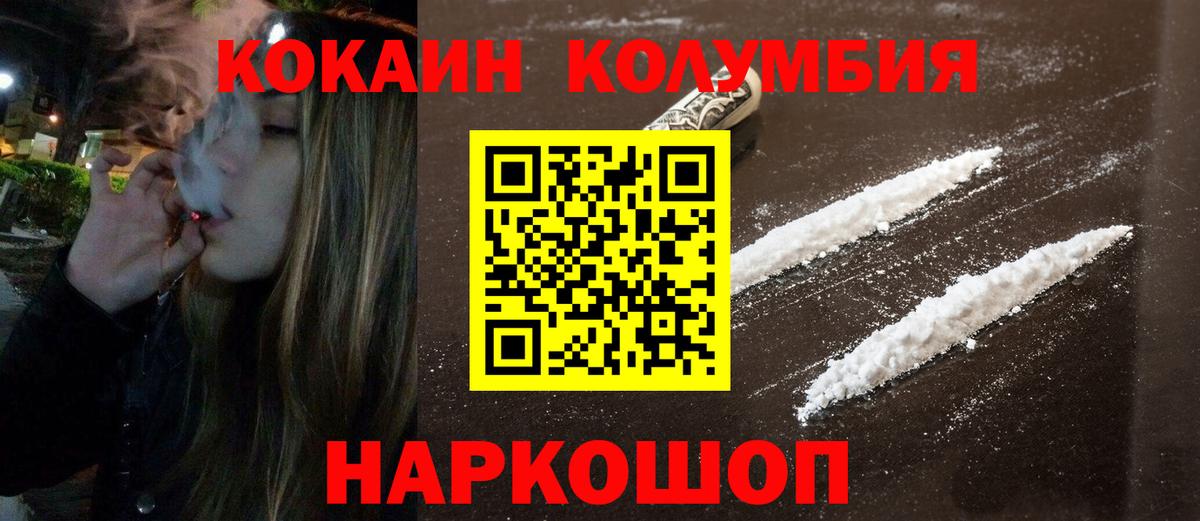 Куйбышев  COCAIN Колумбийский  Cocaine  Вход с VPN  КОКАИН Эквадор 