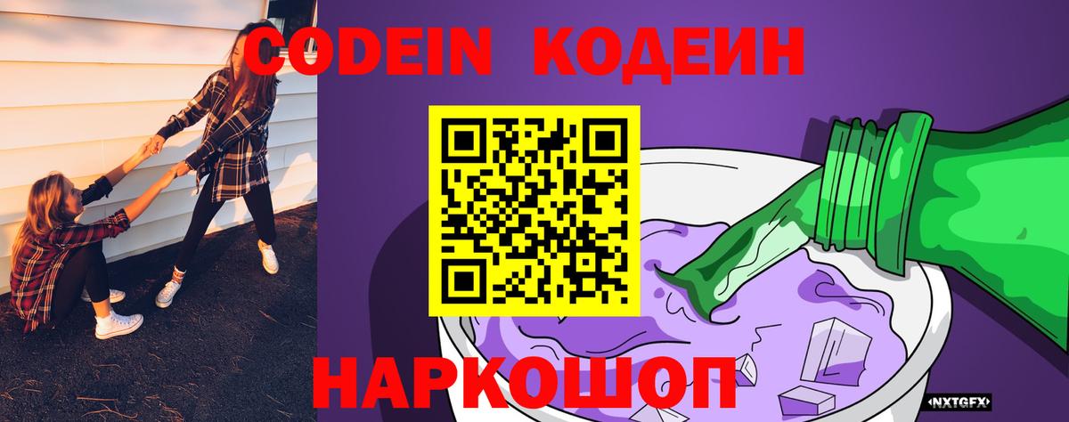 Codein напиток Lean (лин)  Вход с VPN  Куйбышев  Кодеиновый сироп Lean Purple Drank 