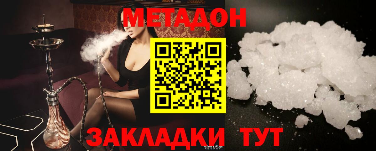 Метадон methadone  Вход с VPN  Куйбышев 